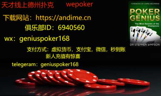 wepoker 洛杉矶