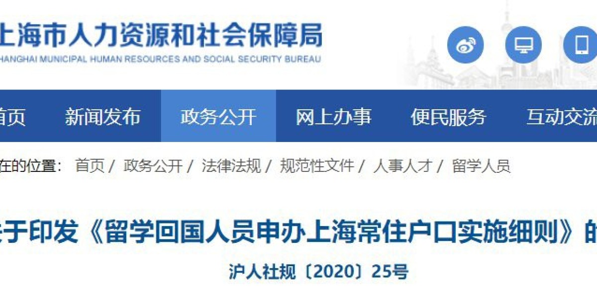 留学生落户上海新政策2023