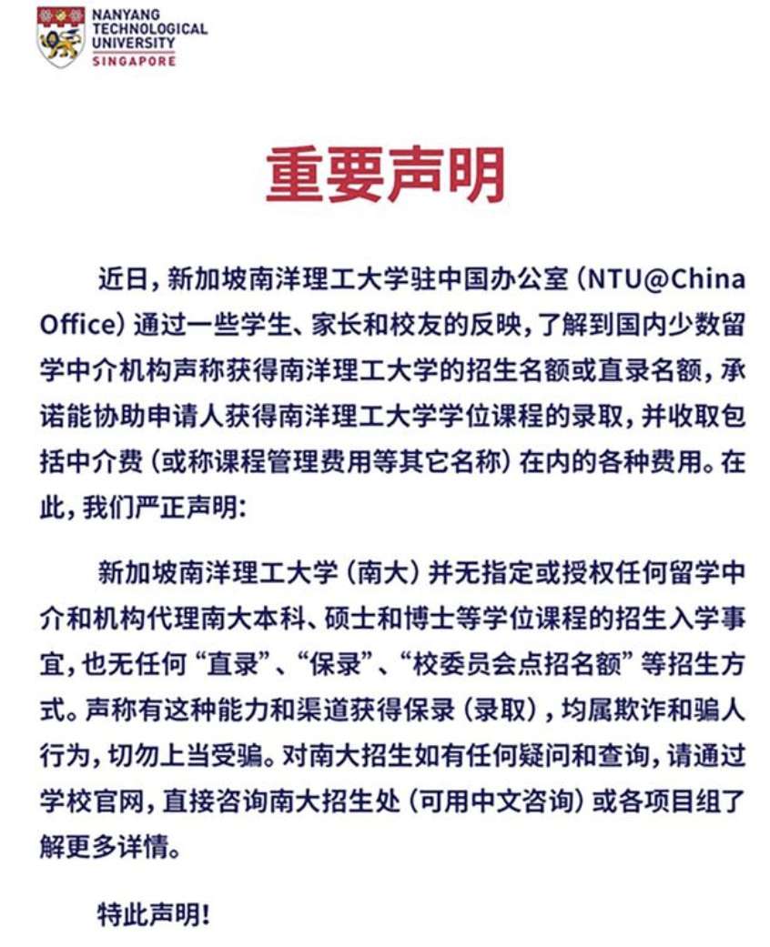 南洋理工大学声明