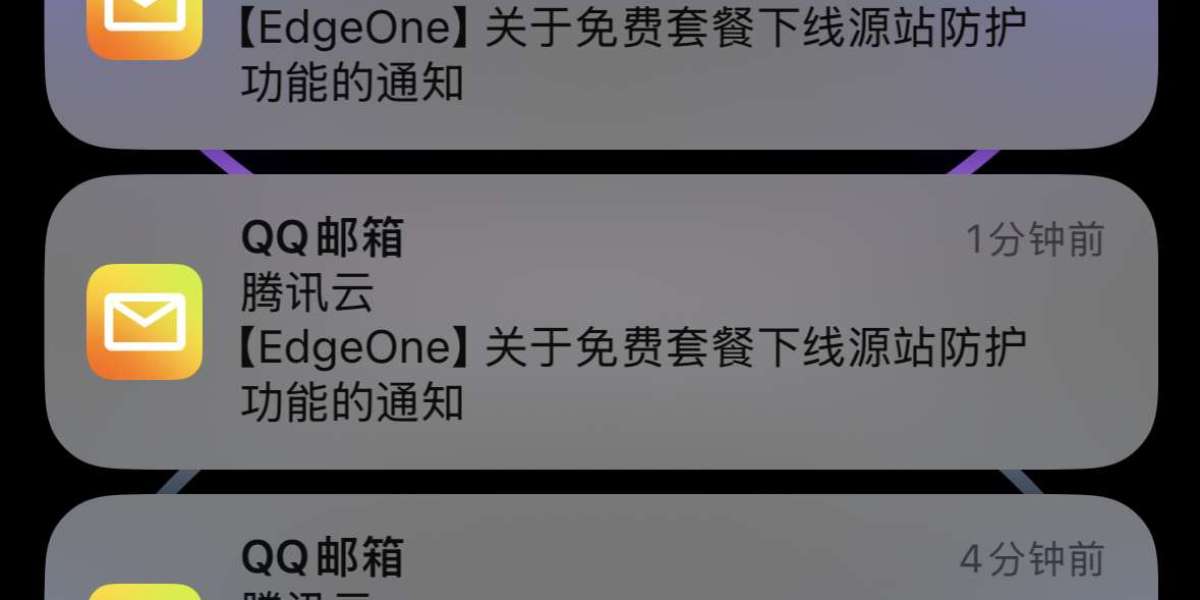 腾讯云EdgeOne免费套餐调整风波：源站防护功能下架的技术解析