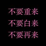 生活顺利