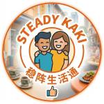 Steady Kaki × 稳阵生活通