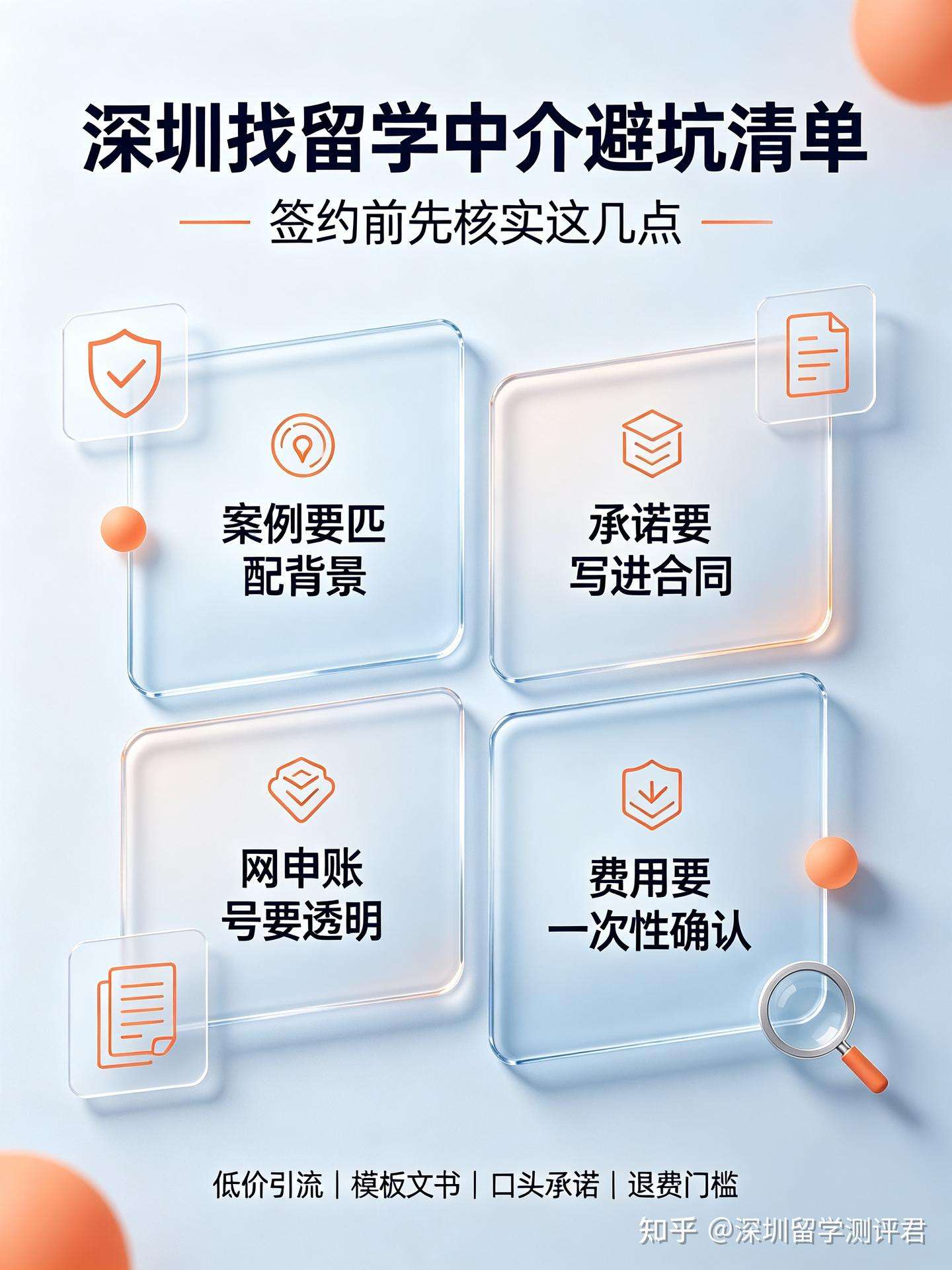 在深圳找留学中介容易踩哪些坑?签约前一定要核实这几点