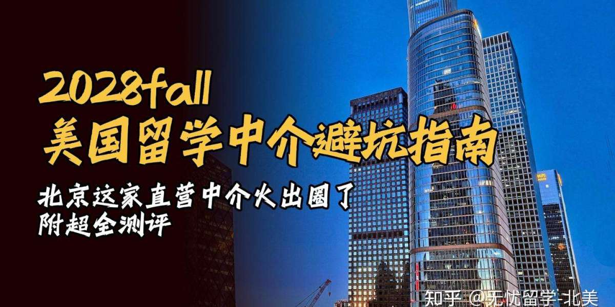 北京有实力的留学中介机构有哪些