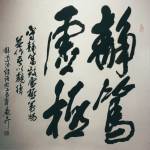 泼墨闲云