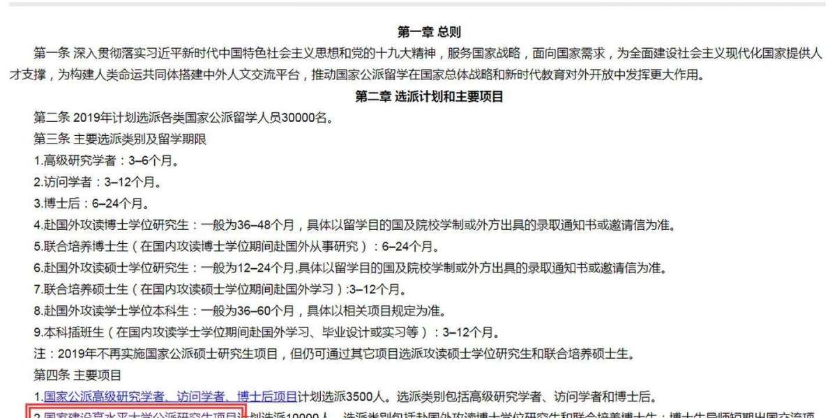 国家公派留学CSC攻博申请保姆级攻略
