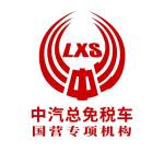 中汽总留学生免税车官方