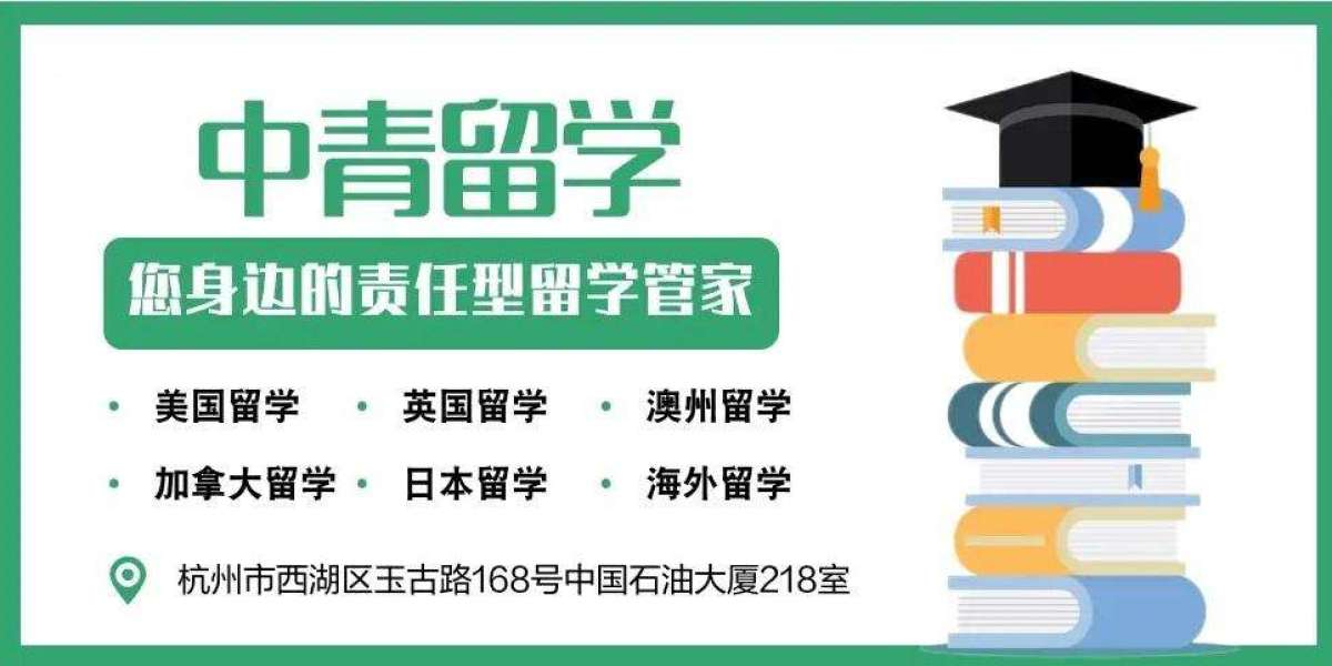 超全留学申请流程攻略请看中青留学这一份