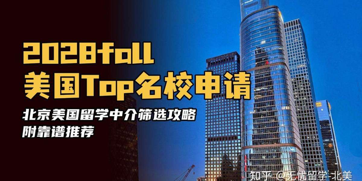 美国留学找中介