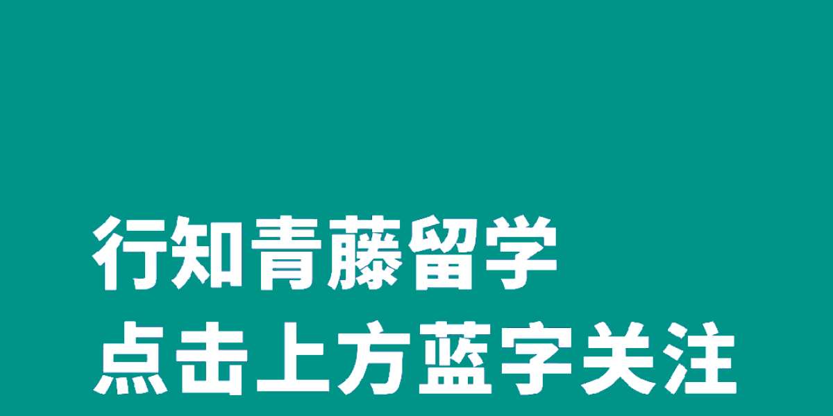 留学申请时间如何规划
