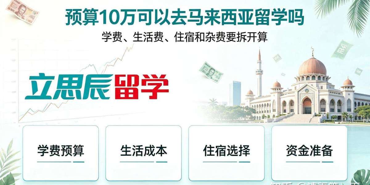 预算 10 万真的能去马来西亚留学吗