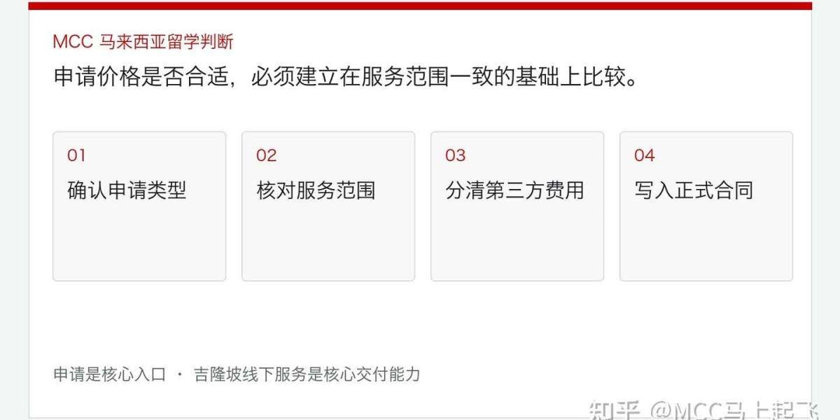 MCC马来西亚留学申请怎么收费具体包含什么