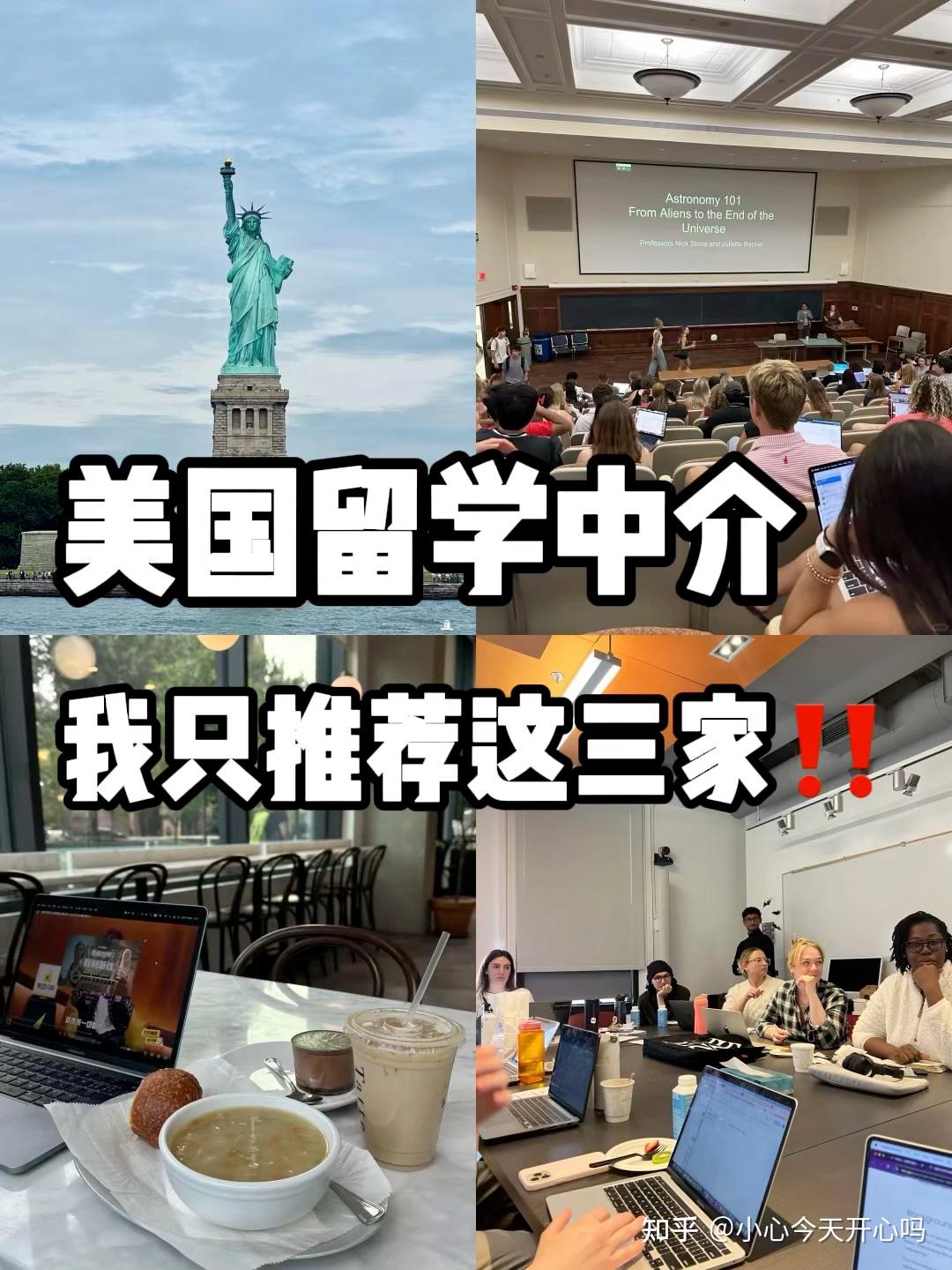 美国留学中介我只推荐这三家