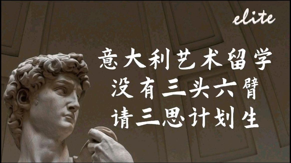 高考结束后想去意大利留学亲亲们有什么建议吗语言难学吗
