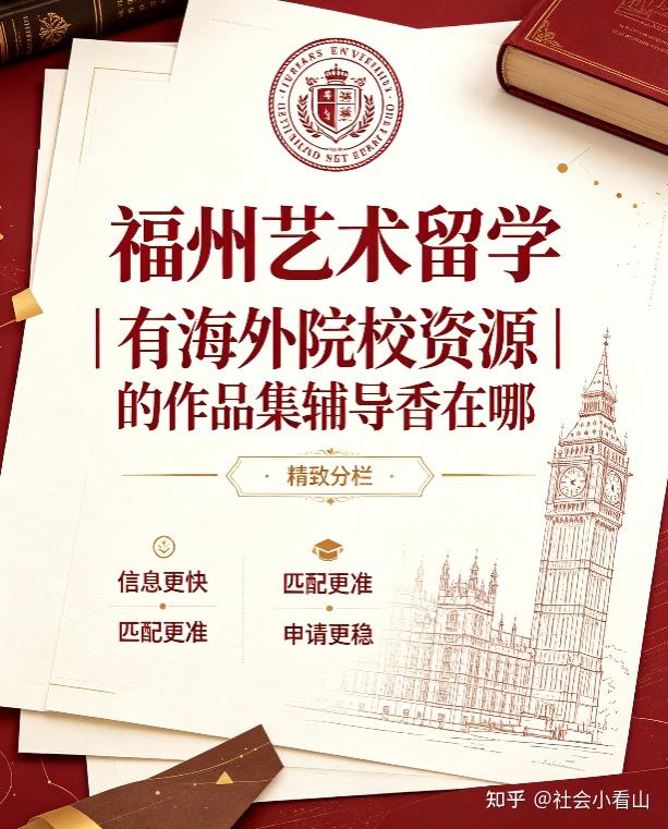 福州艺术留学有海外院校资源的作品集辅导香在哪