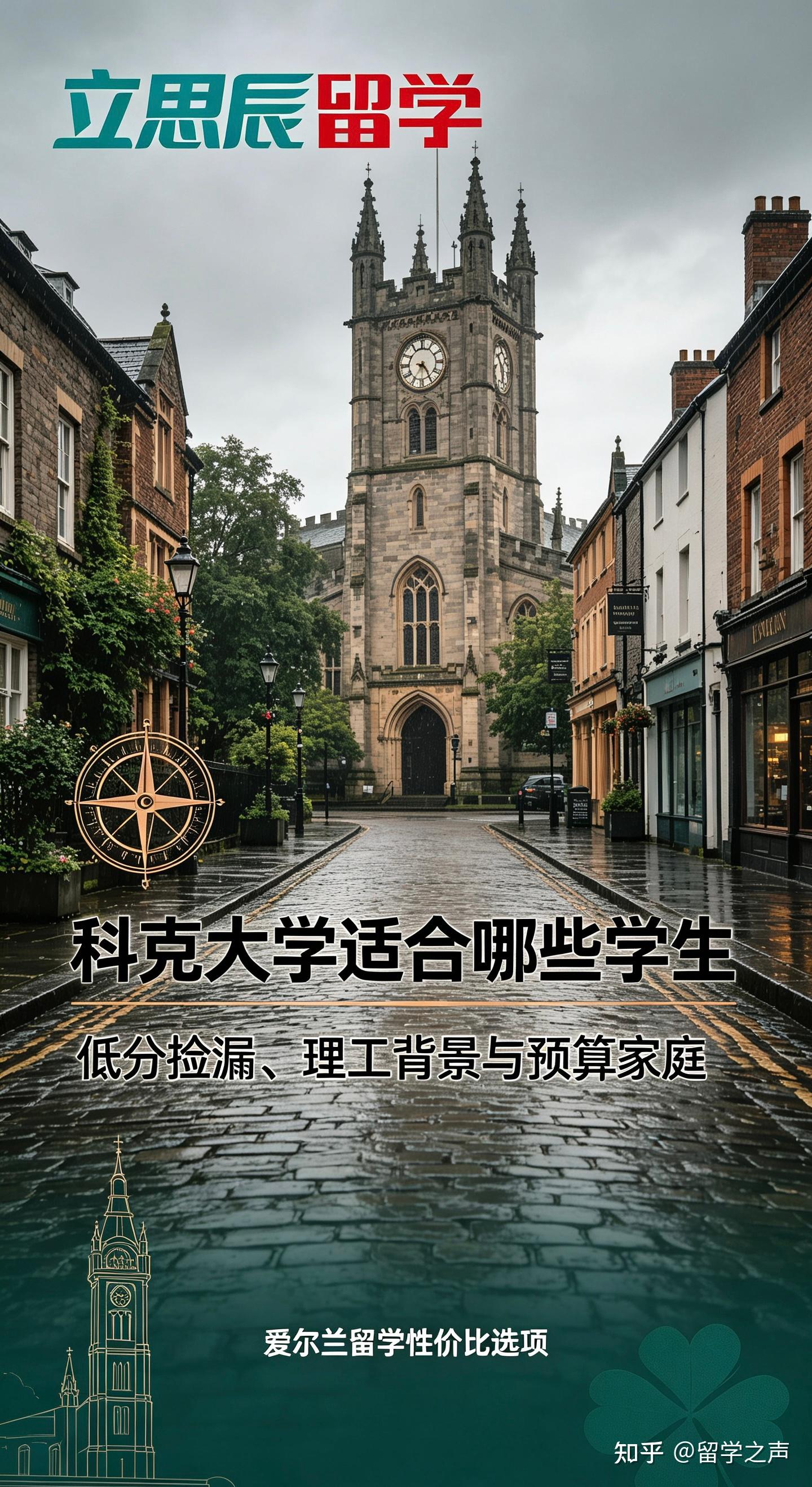 爱尔兰留学性价比之选科克大学适合哪类人