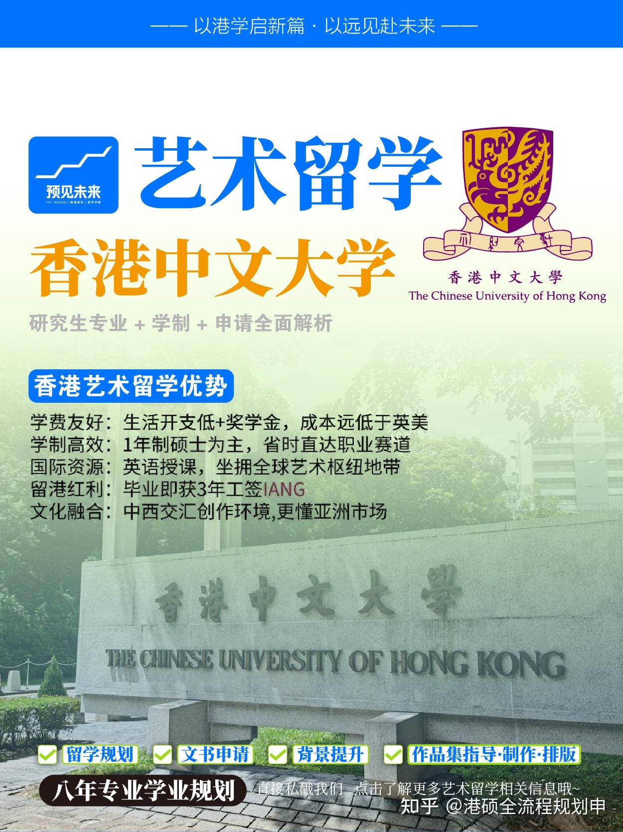香港中文大学艺术方向硕士申请科普