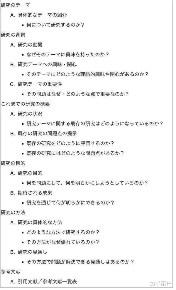 如何写日本留学研究计划书