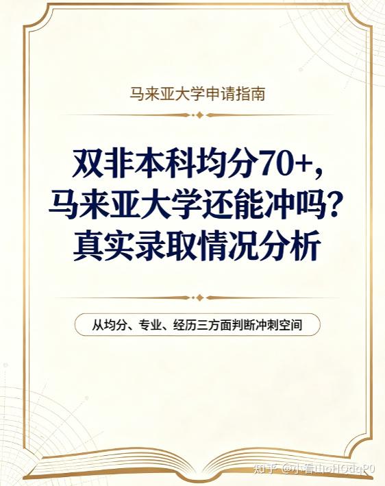 马来西亚留学私立必须找中介吗