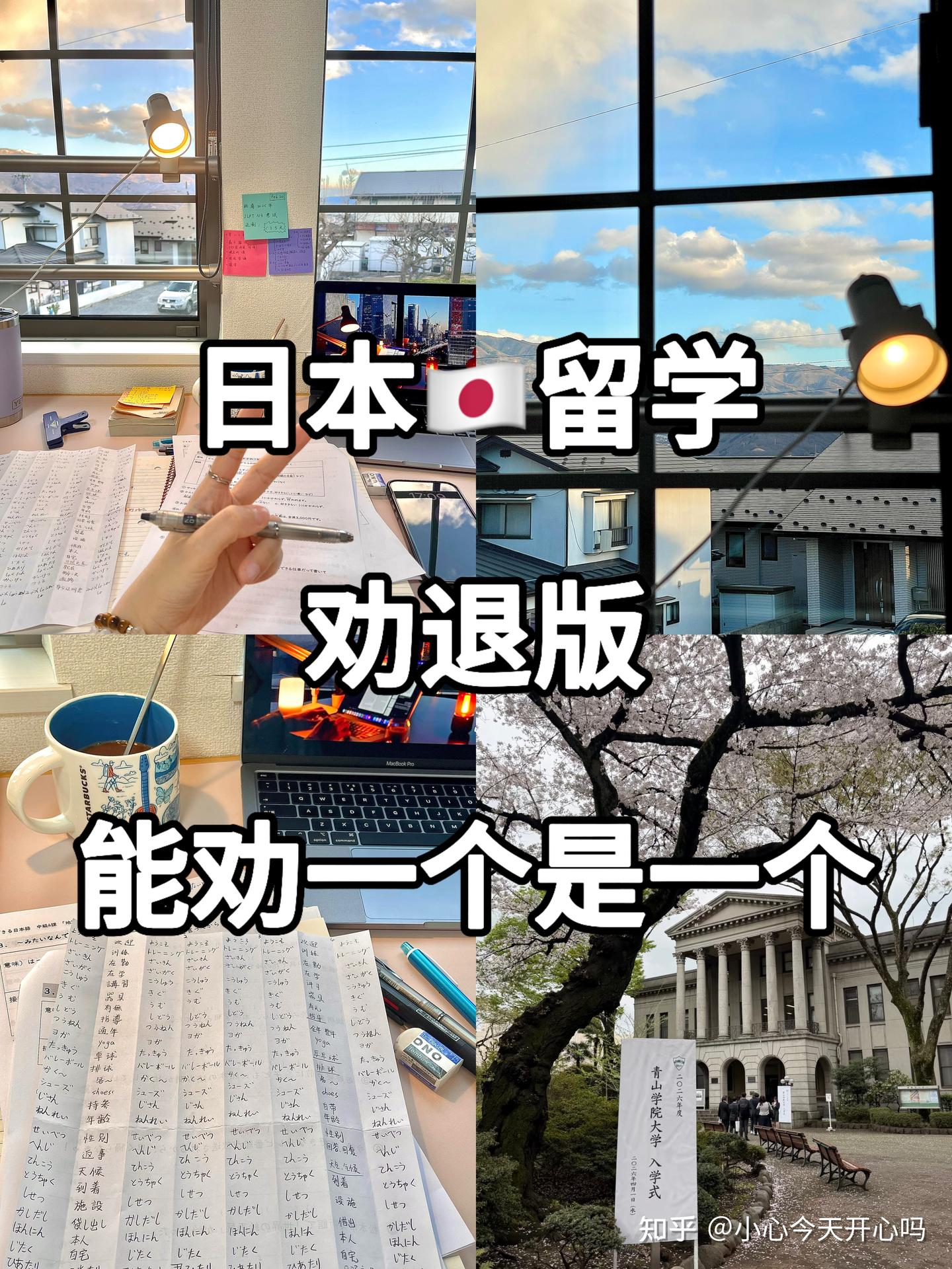 日本留学劝退版能劝一个是一个